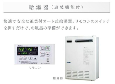 追焚機能（イメージ）