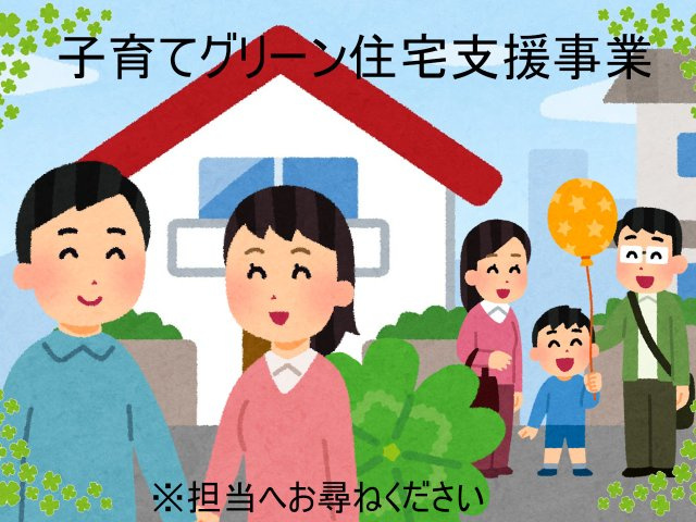 北九州市八幡東区清田1丁目3期【その他】子育てグリーン住宅支援事業　適合物件です。