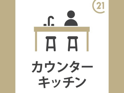 カウンターキッチンが設置されているため見通しの良い空間が特徴となっています。シンプルなデザインで使いやすい配置です。水回りもまとまっていて機能的な印象です。