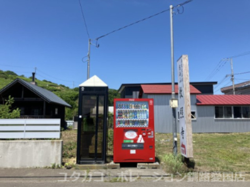 釧路町昆布森1丁目25-1売家【周辺】