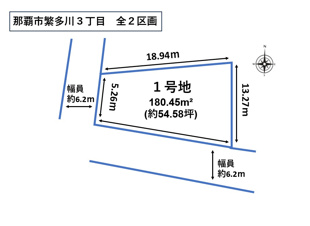 那覇市繁多川3丁目・売土地・全2区画【間取り】
