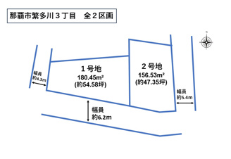 那覇市繁多川3丁目・売土地・全2区画