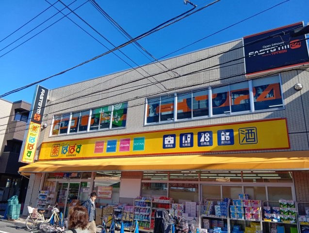 五反野ダイヤモンドマンション【周辺】【どらっぐぱぱす 五反野駅前店】