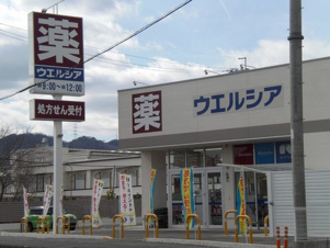 グランデ・カーサ・ケイ【周辺】ウェルシア大津唐崎店まで290m