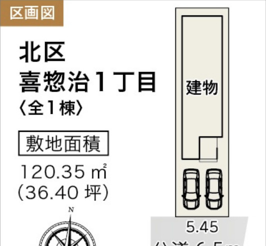 北区喜惣喜１丁目【区画図】
