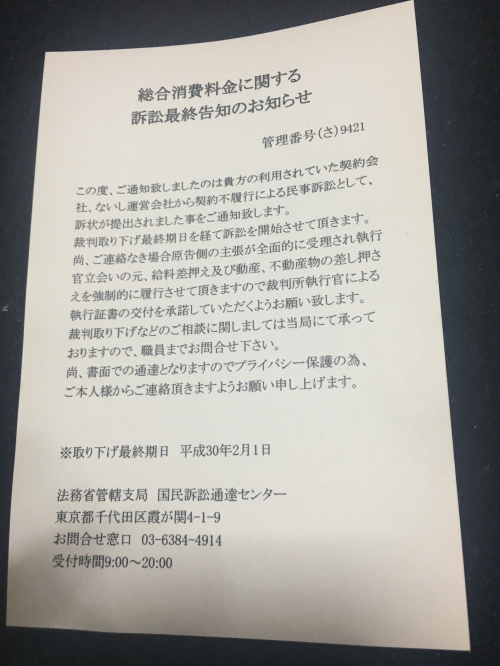 身に覚えのないハガキの画像