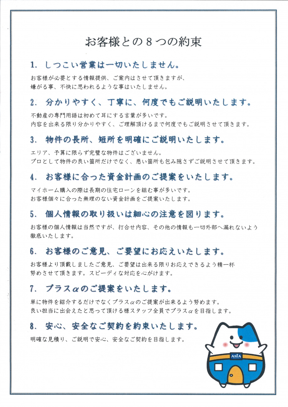 お客様とのお約束の画像