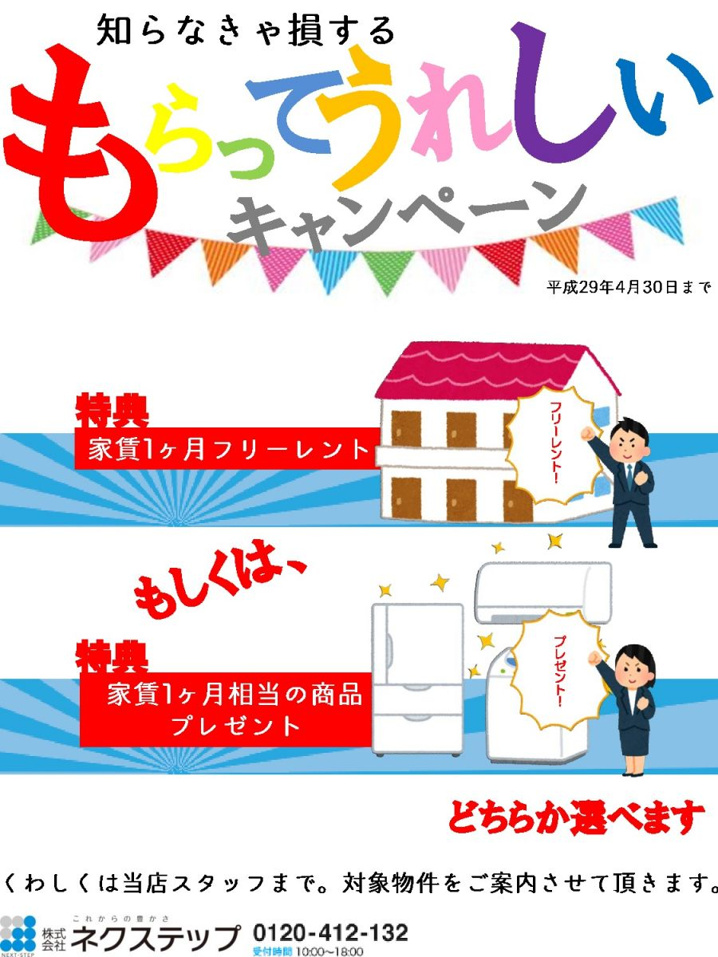 もらってうれしいキャンペーン実施中のおかふじですの画像