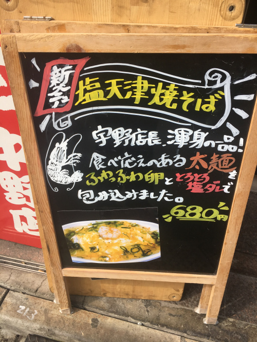 中野駅南口にある名店の新商品！の画像