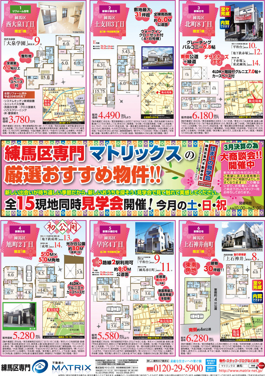 【３月】❀練馬区！現地でお待ちしております(*^-^*)の画像