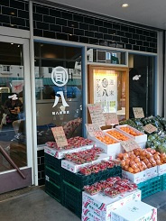 白金台 目黒通り沿いにある八百屋さん 旬八 しゅんぱち 目黒 白金台 白金高輪の賃貸のことならエンパートナーズ五反田店