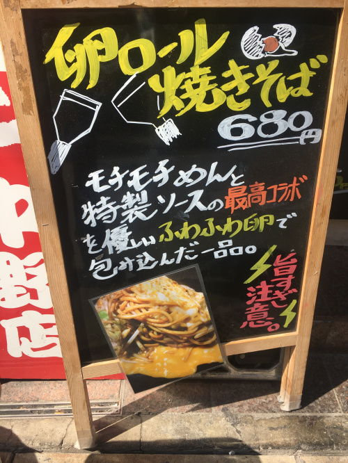 卵ロール焼きそばの画像