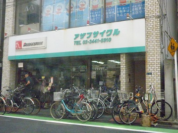 白金商店街にある自転車屋さん アザブサイクル 目黒 白金台 白金高輪の賃貸のことならエンパートナーズ五反田店
