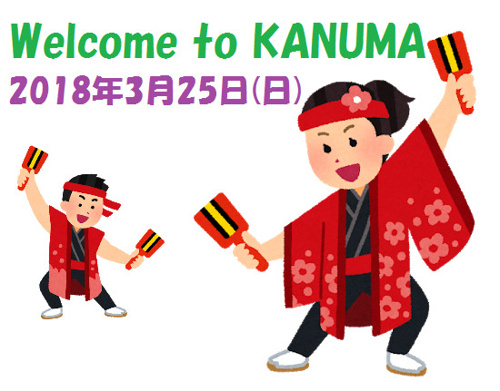 ★よさこいかぬまフェスティバル開催★の画像