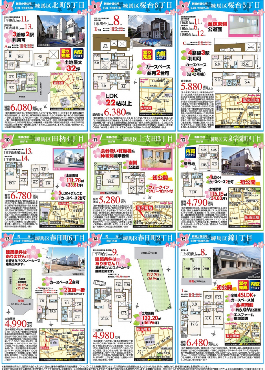 【3月】練馬区に住む⇨マトリックスでお家探し♪の画像