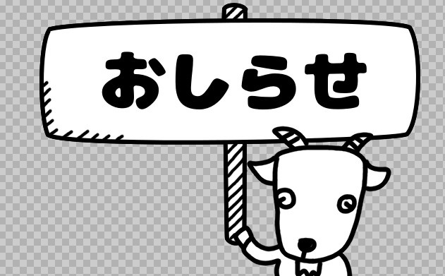 営業時間変更のお知らせ。の画像