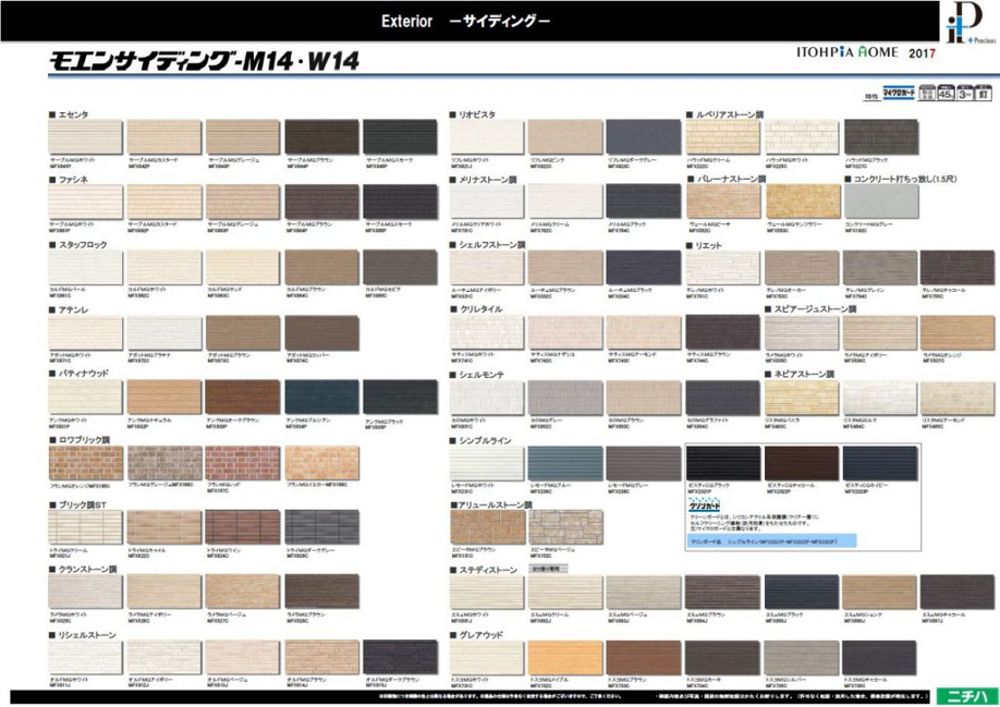 外壁（サイディング）の画像