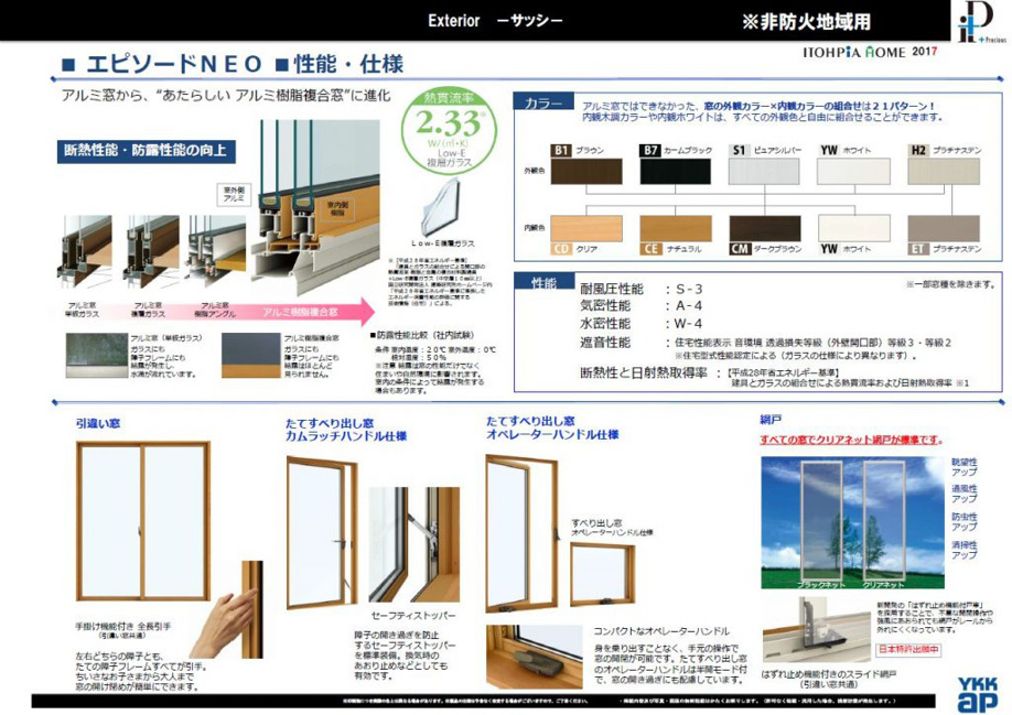 サッシの画像