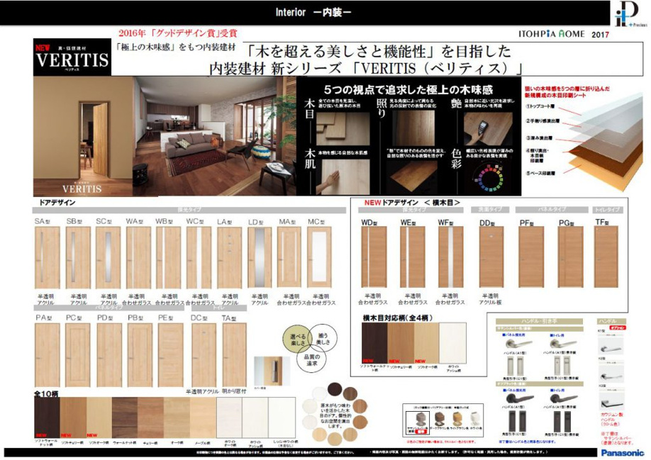 内装（建具・フローリング）の画像