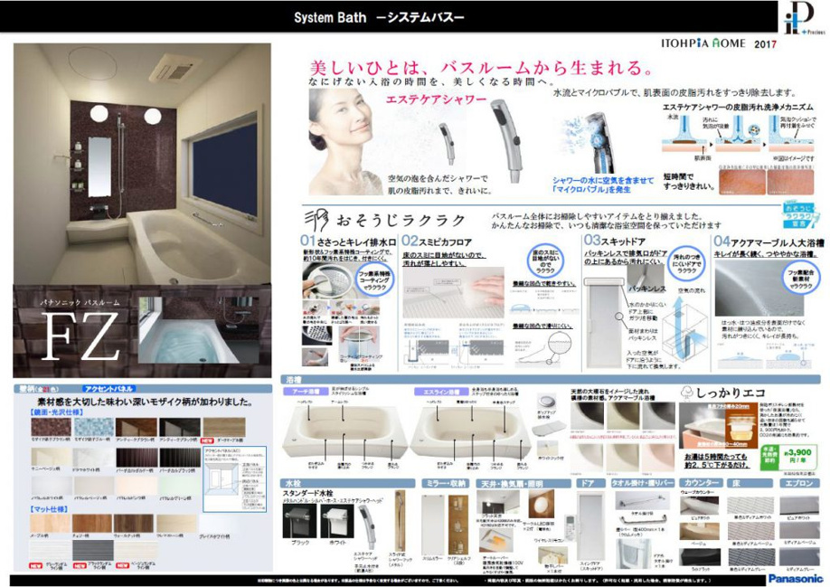 システムバスの画像