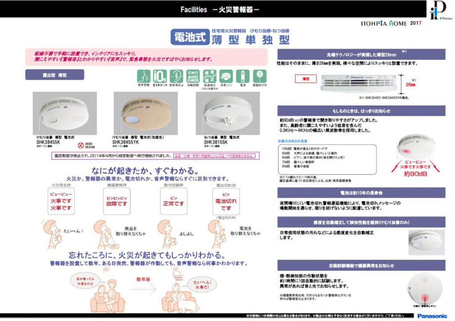 火災報知器の画像