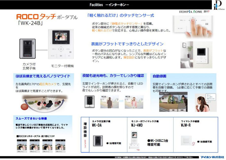 カラーモニターホンの画像
