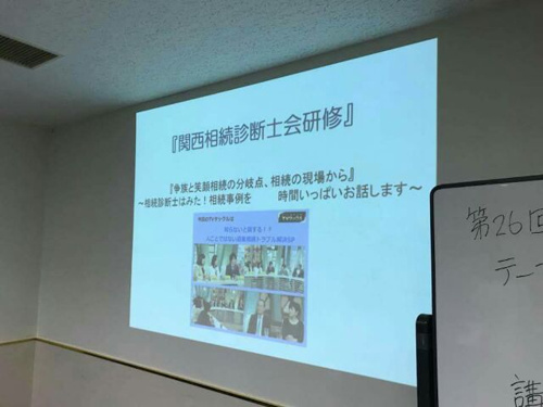 関西相続診断士会の画像