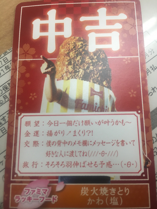 おみくじ？！の画像