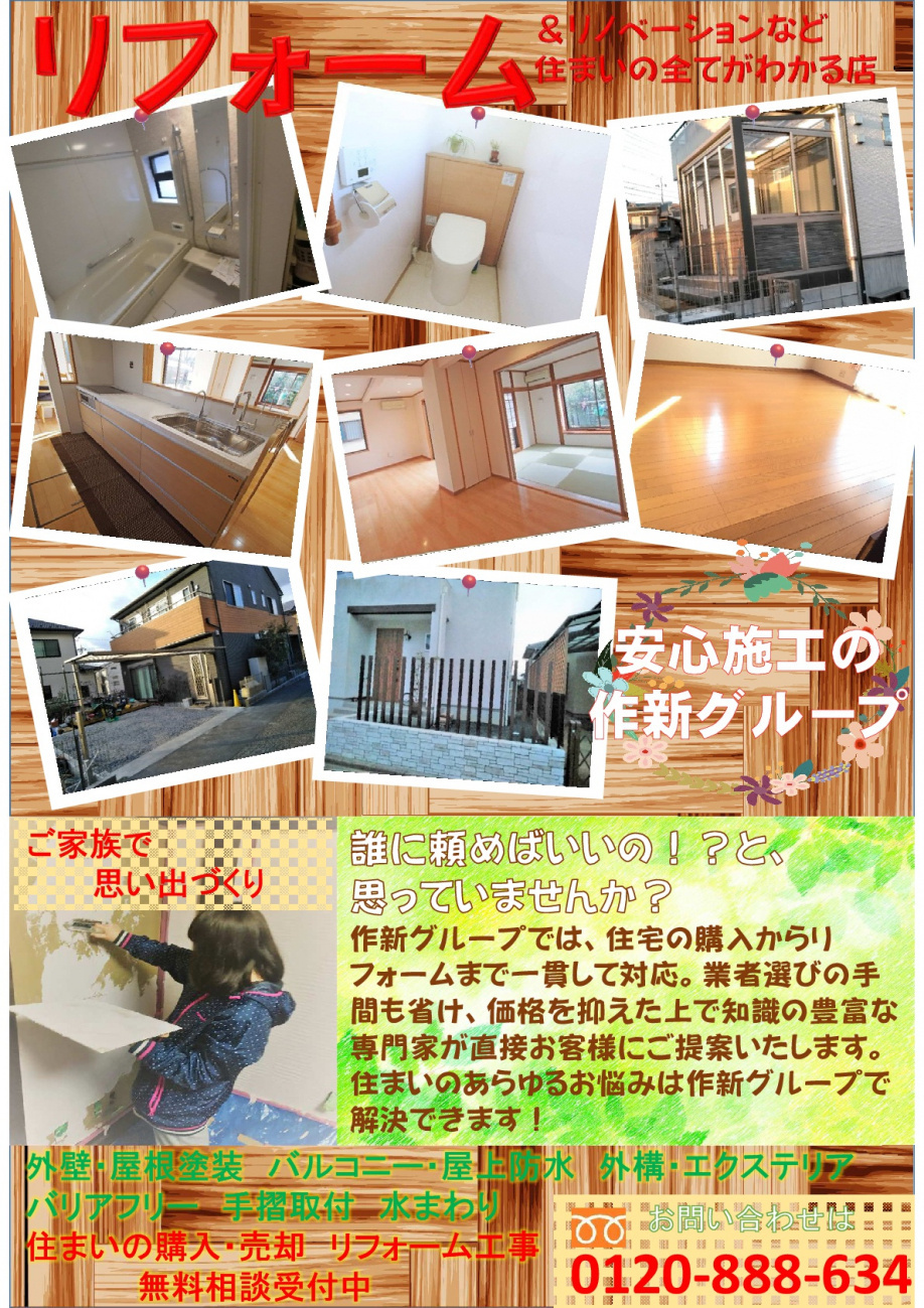 作新グループにお任せください！の画像