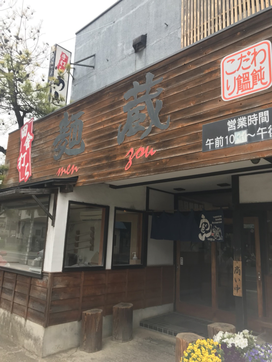 田舎打ち麺蔵さんでランチの画像