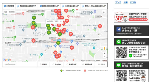 中野区　Free Wi-Fiの画像