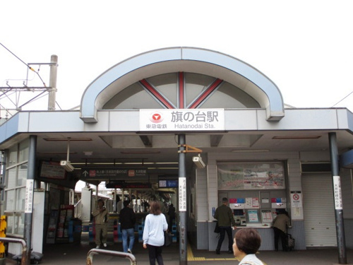 利便性の良さ 住みやすさ ノスタルジック 旗の台 東京の賃貸は株式会社アシスト