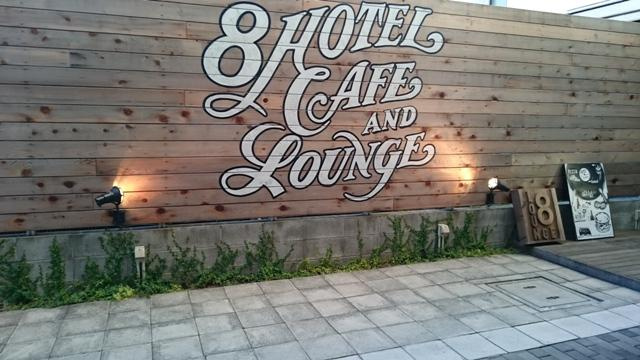 ８ＨＯＴＥＬ（29.12.18）の画像