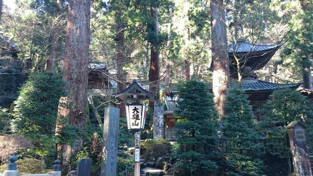 大雄山（30.1.10）の画像