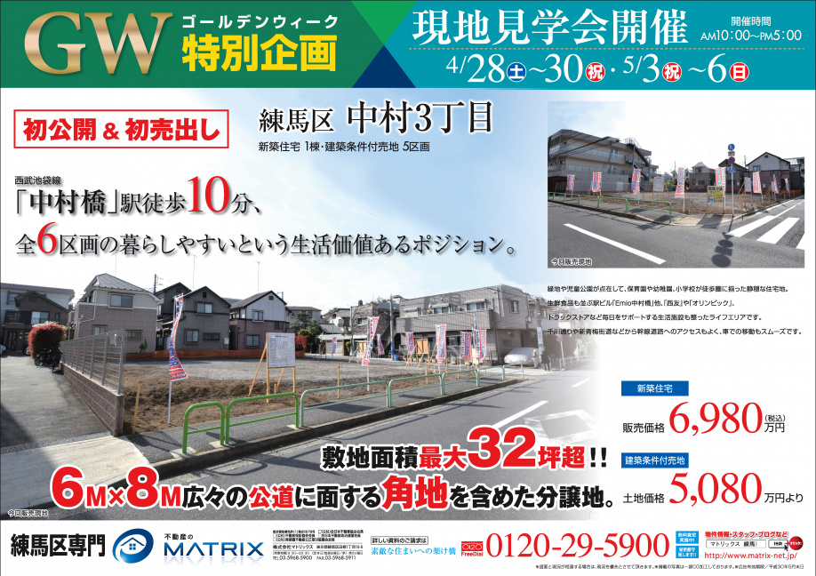 【ＧＷ】マトリックスゴールデンウィーク企画 期待感！の画像