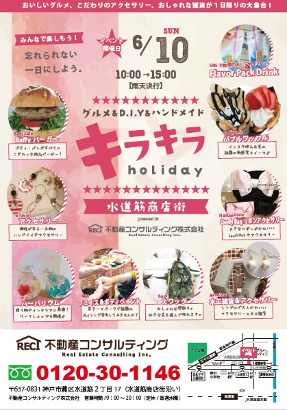 【キラキラ】水道筋商店街イベントの画像