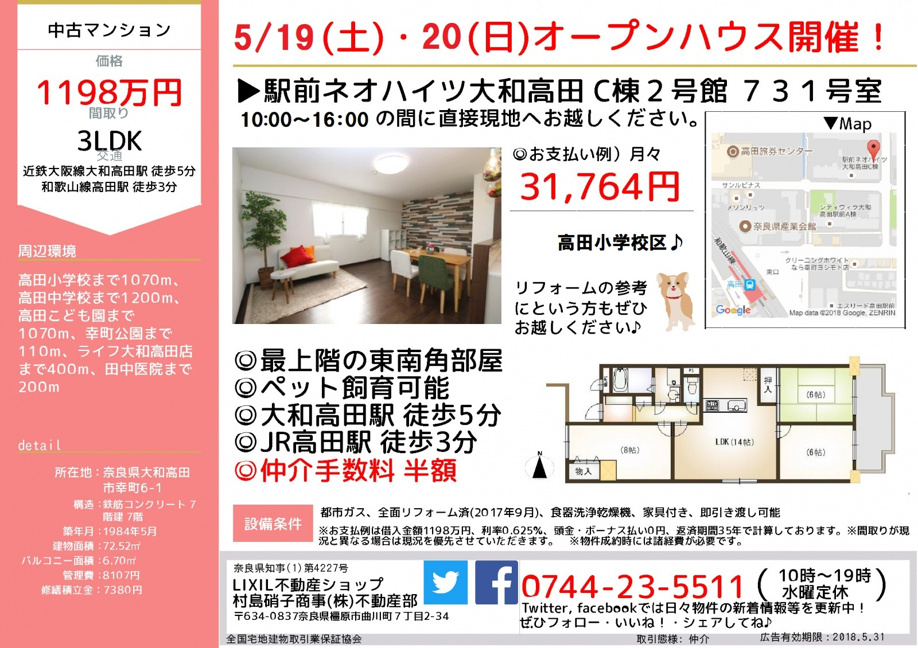 マンションにてオープンハウス☆の画像