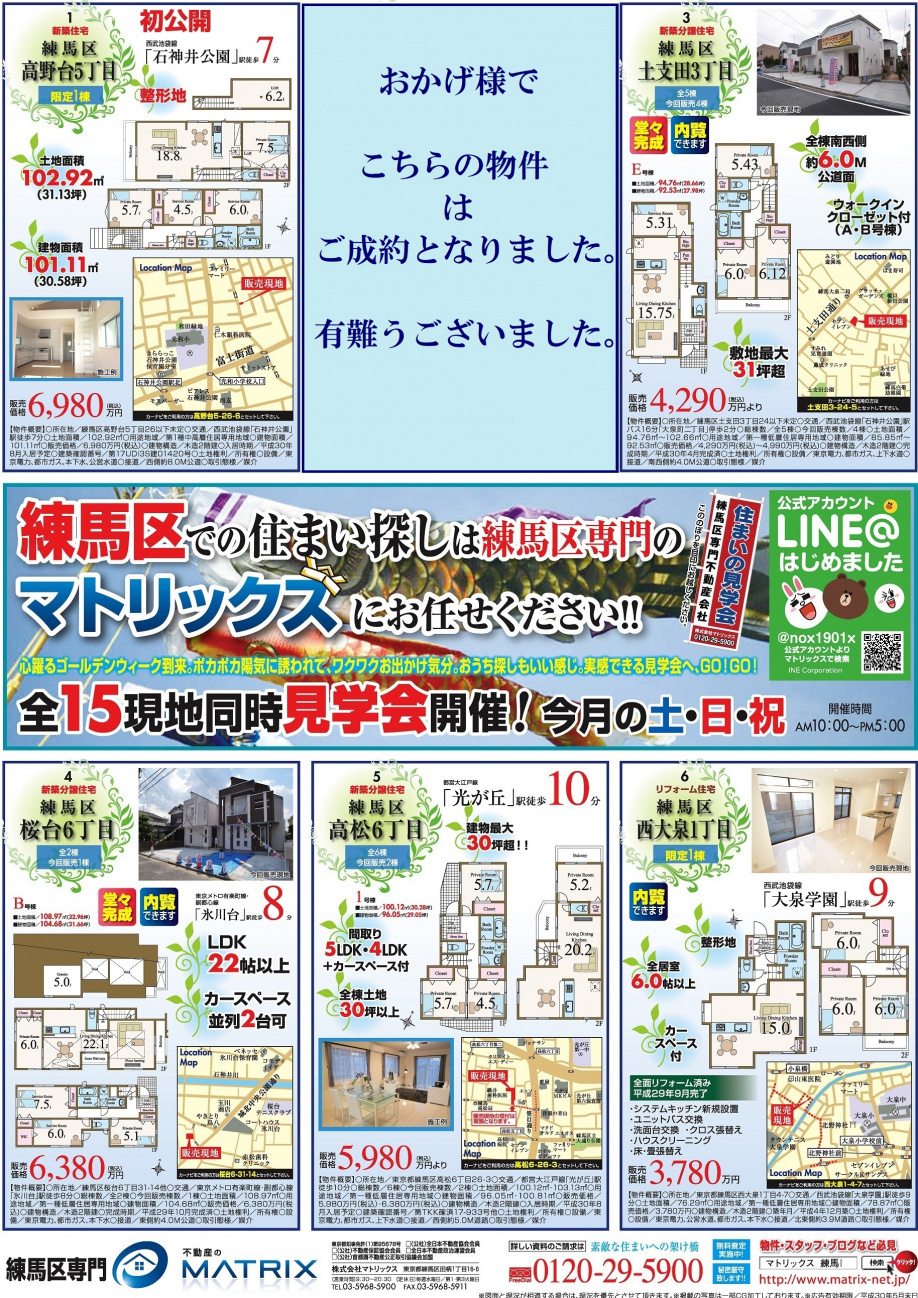 【５月】新緑の現地でお逢いしましょう♪の画像
