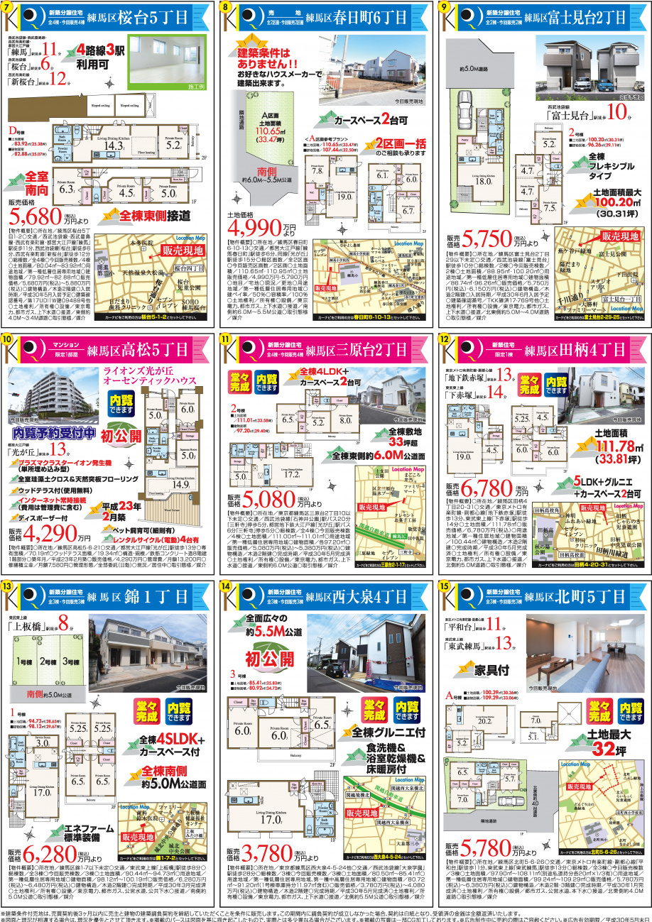 【５月】たくさんの想いのマイホーム！マトリックスは全力でサポート致します！の画像