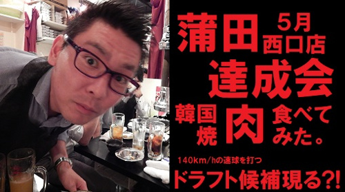 ☆達成会☆蒲田西口店の画像
