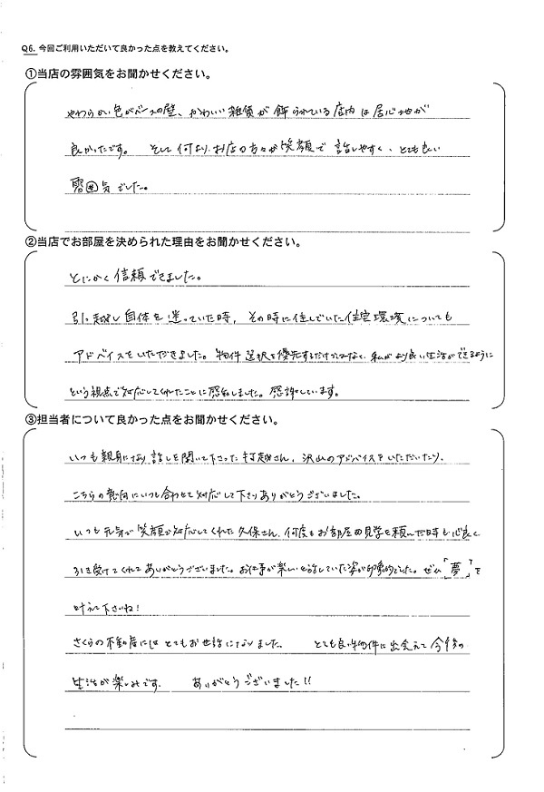 お客様から 嬉しいお言葉とともに 札幌市手稲区賃貸のさくらの不動産