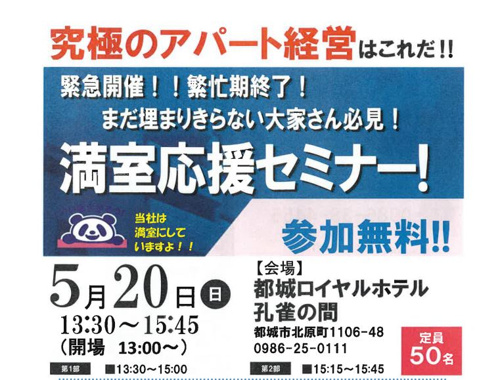 満室応援セミナー　ご参加ありがとうございました。の画像