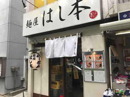中野駅周辺ラーメン屋 制覇への道のりpart5の画像