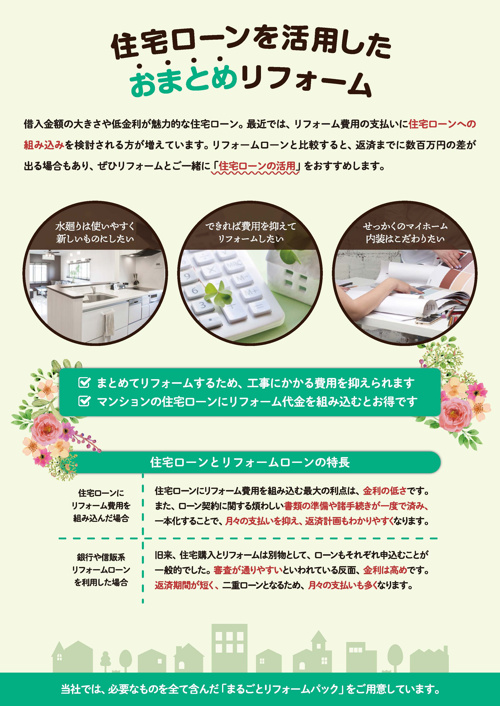 住宅ローンでリフォームの画像