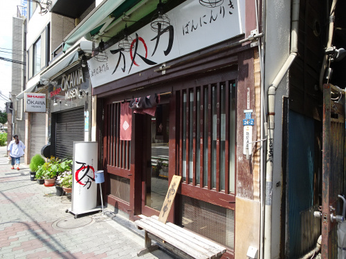 油そば専門店といえばここ 万人力 城北商事不動産部 鶯谷や入谷の賃貸 売買