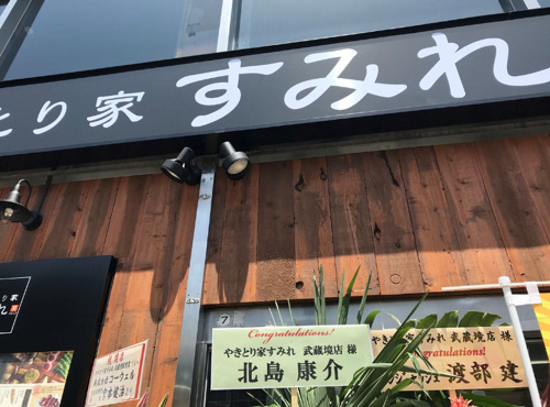 武蔵境グルメ情報☆新店☆【すみれ】に行ってみた！の画像