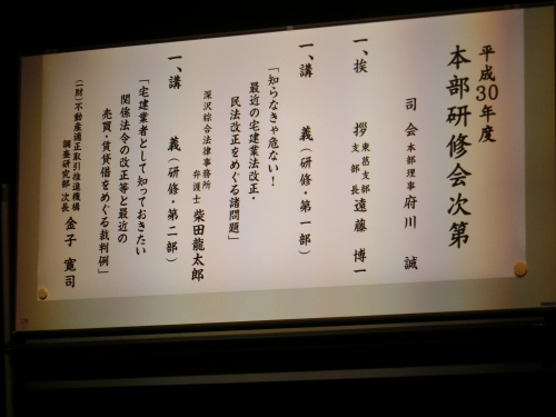 平成３０年度　第１回　本部研修会の画像