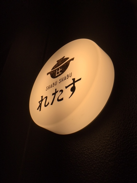 なかめぐろ散歩④～本日の名店 Vol.3～の画像