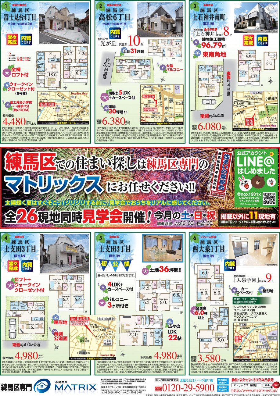 【7月】夏！お待たせ致しました。堂々完成物件☆登場の画像