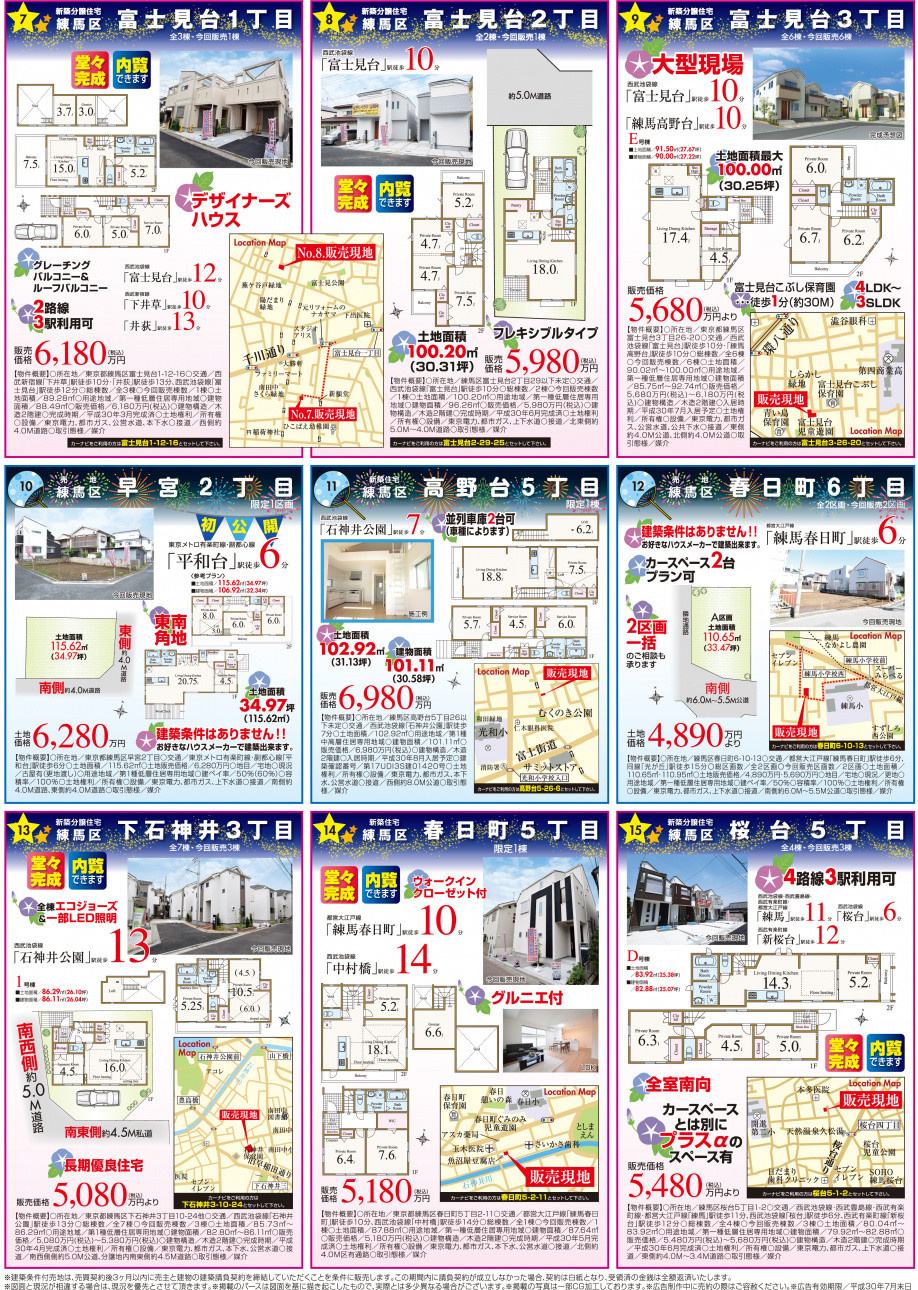 【7月】ご内覧！初公開物件＊現地見学！お問い合わせ受付中！の画像